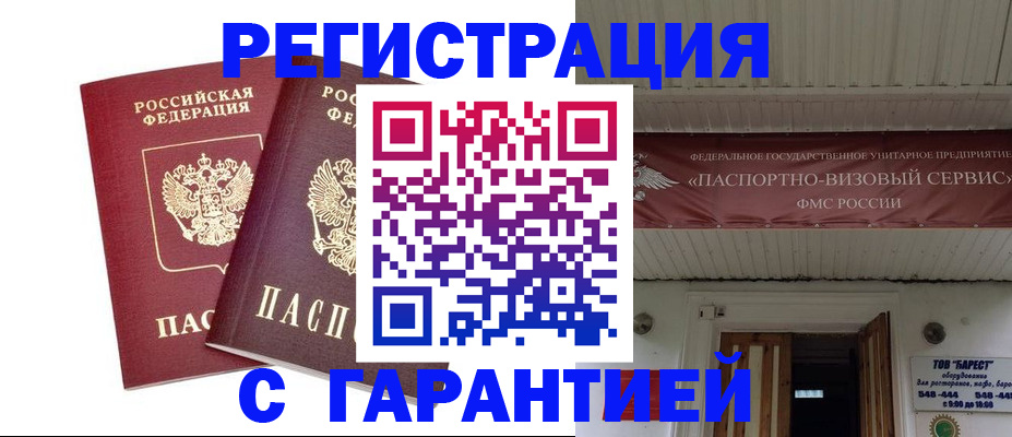 миграционный учет в Похвистнево