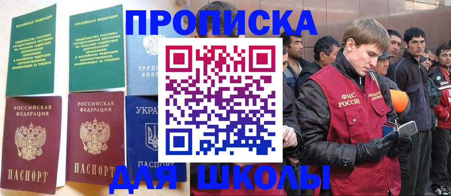 прописка 2025 в Похвистнево