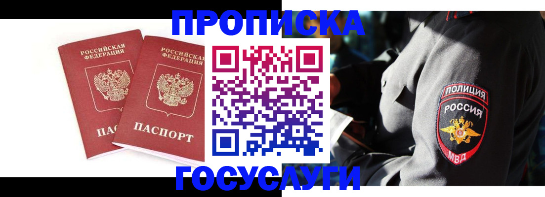 временная регистрация недорого в Похвистнево