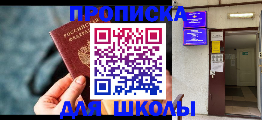 временная прописка в Похвистнево