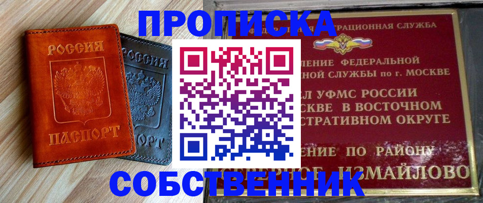 прописка регистрация в Похвистнево