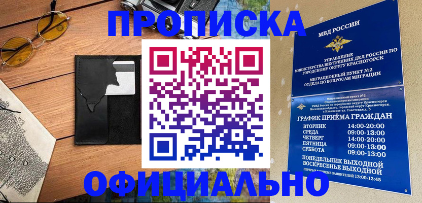 прописка поиск в Похвистнево